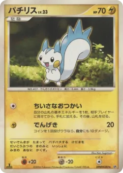 Pachirisu 「ENTRY_PACK No. 045」「JP」